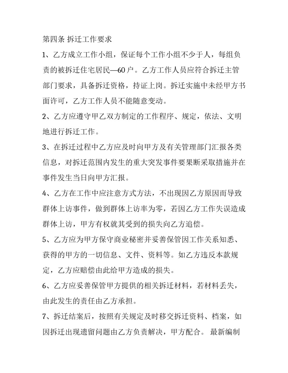 编制委托第三方协议书 第三方委托协议怎么写(五篇)_第3页