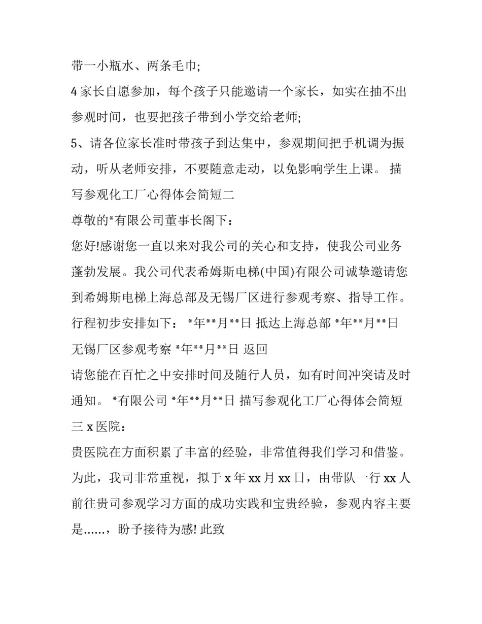参观化工厂心得体会简短 参观化工厂心得体会简短一句话(3篇)_第2页