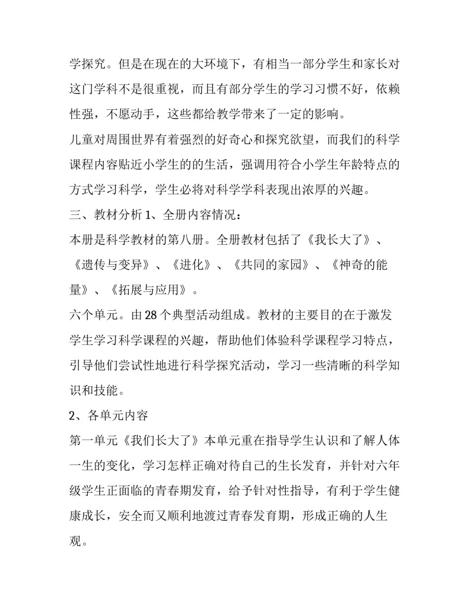 科学课心得体会免费怎么写 科学课的心得体会(5篇)_第2页