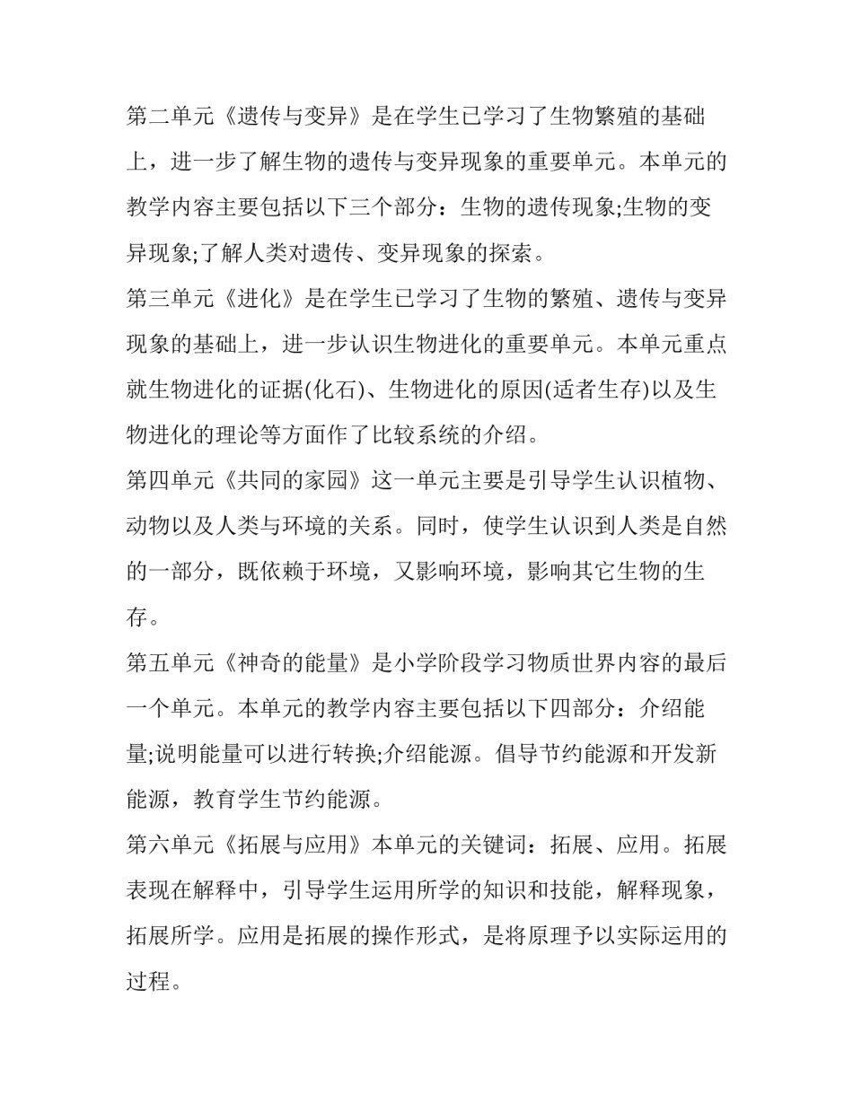 科学课心得体会免费怎么写 科学课的心得体会(5篇)_第3页
