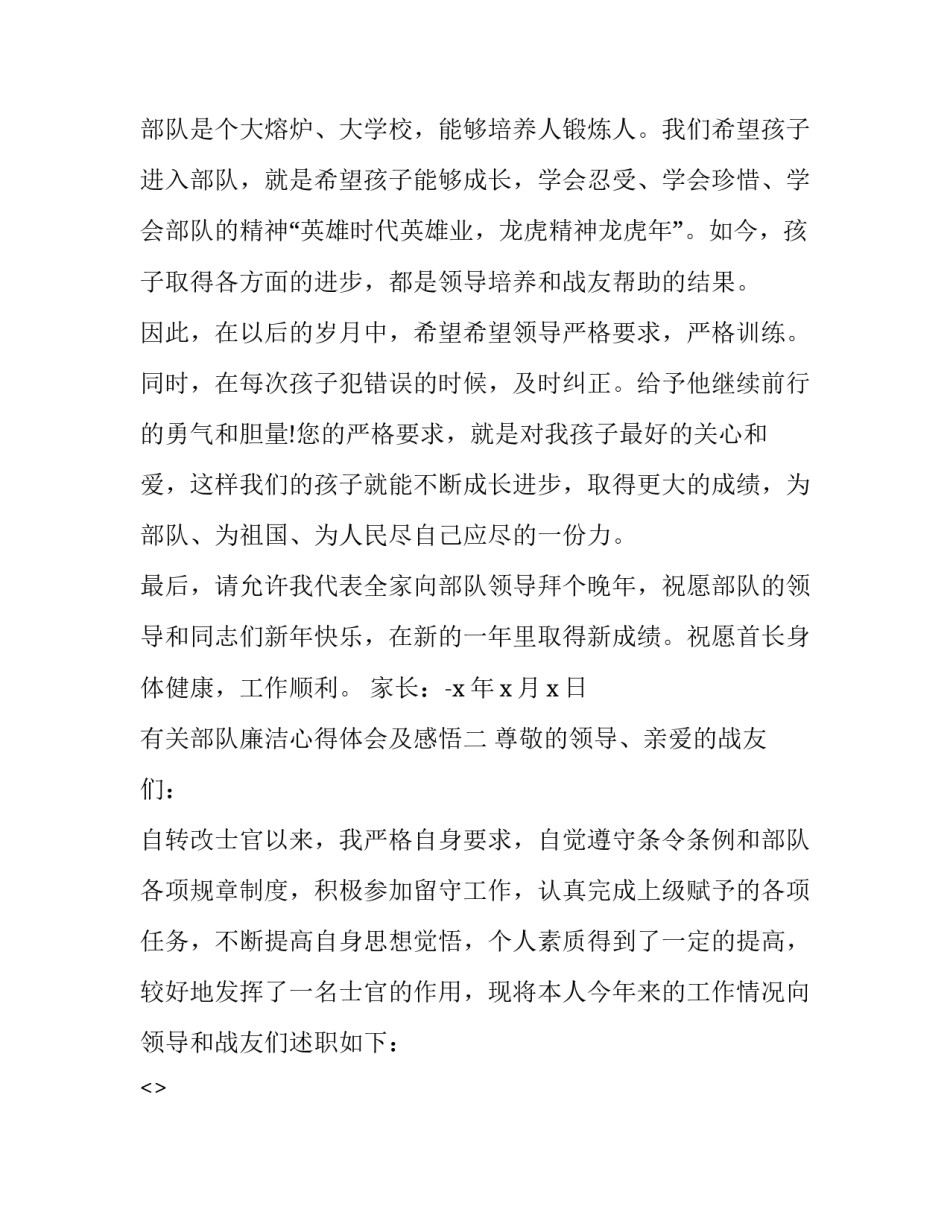 部队廉洁心得体会及感悟 部队廉洁纪律篇体会(5篇)_第2页