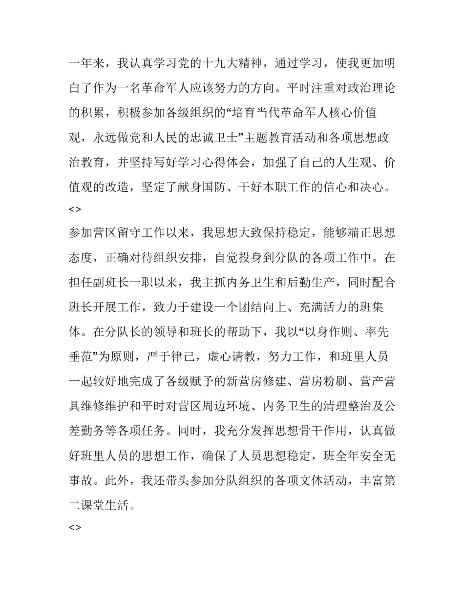 部队廉洁心得体会及感悟 部队廉洁纪律篇体会(5篇)_第3页