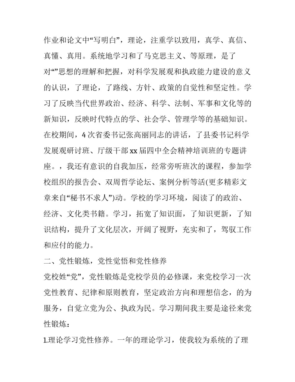 学习心得体会标题 心得感悟的标题(九篇)_第2页