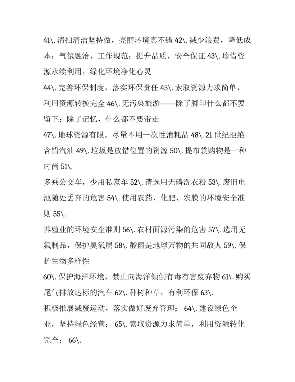 环境保护培训心得体会怎么写 环境保护培训心得体会怎么写初中(三篇)_第3页