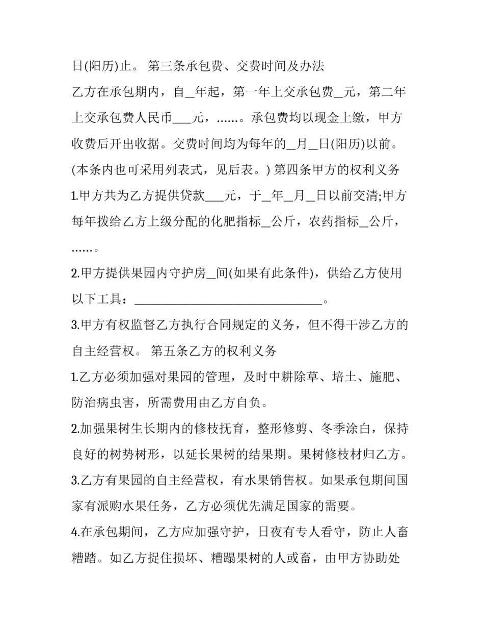 水果腐烂过程的心得体会 水果腐烂全过程(4篇)_第2页