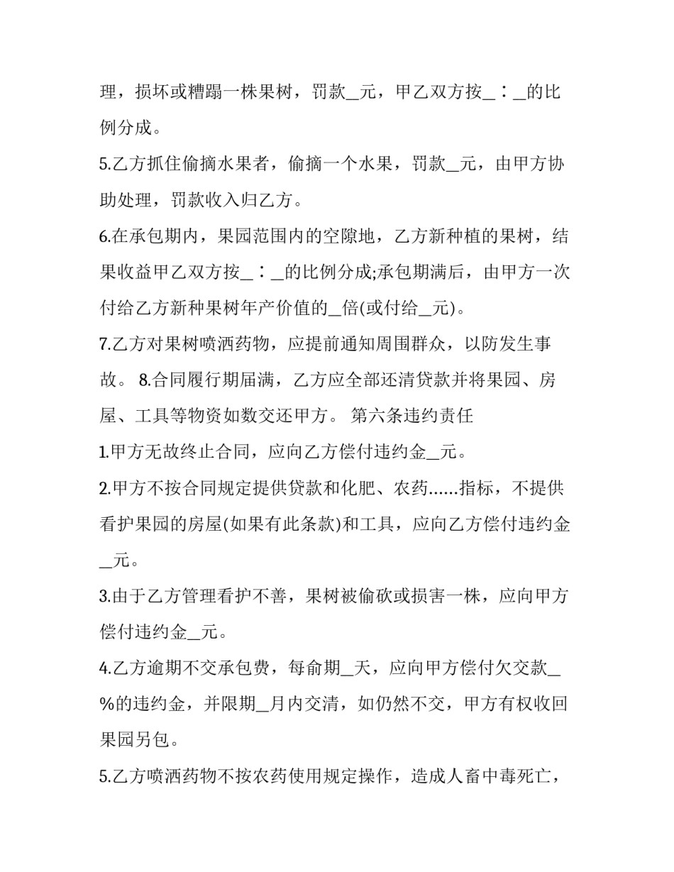水果腐烂过程的心得体会 水果腐烂全过程(4篇)_第3页