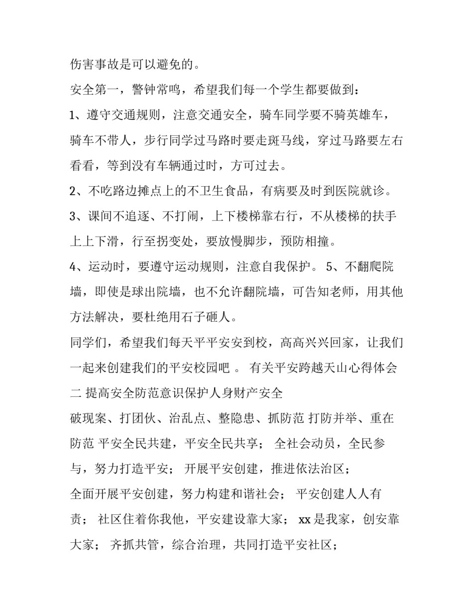 平安跨越天山心得体会 天山南北心得体会(4篇)_第2页