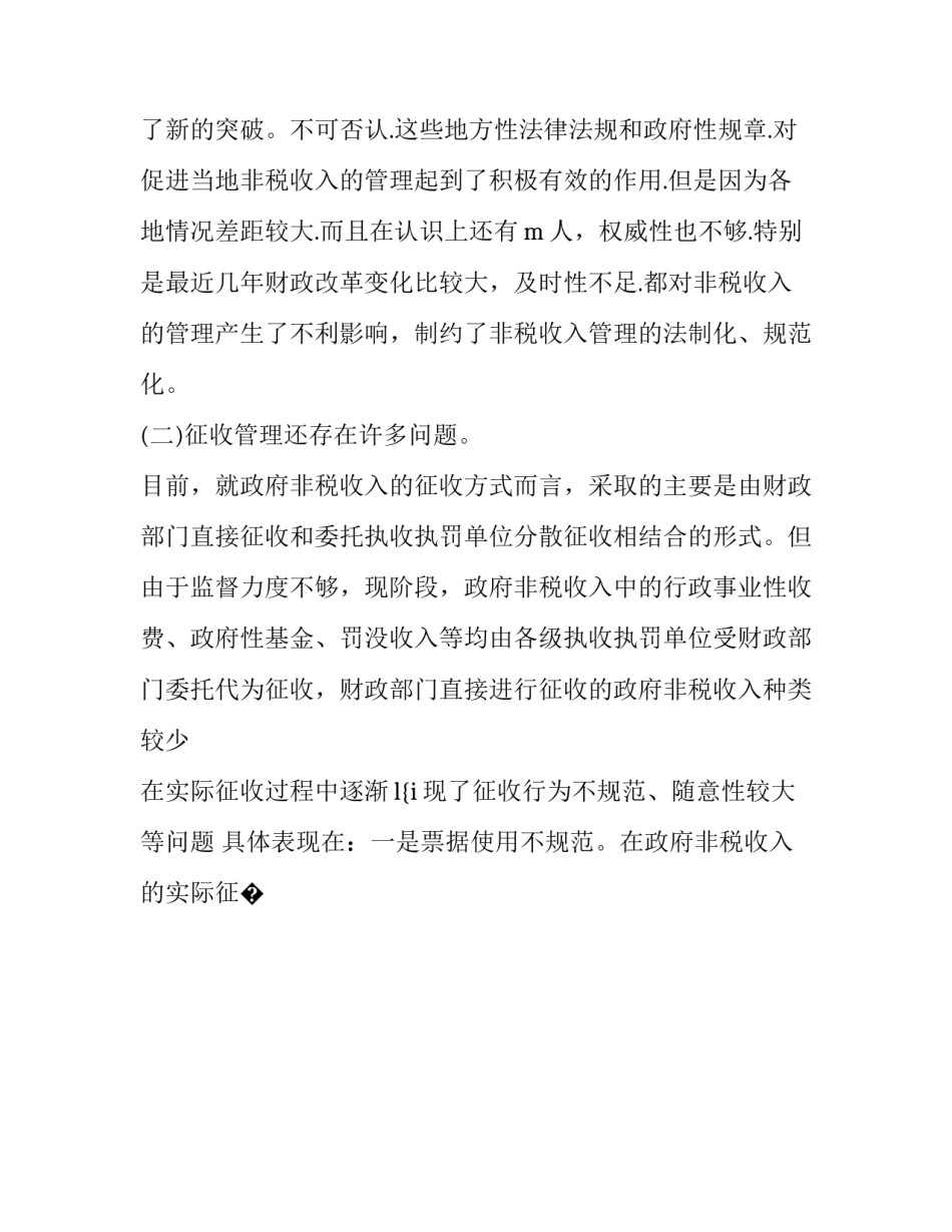 税收历史心得体会及感悟 税收历史心得体会及感悟范文(9篇)_第2页