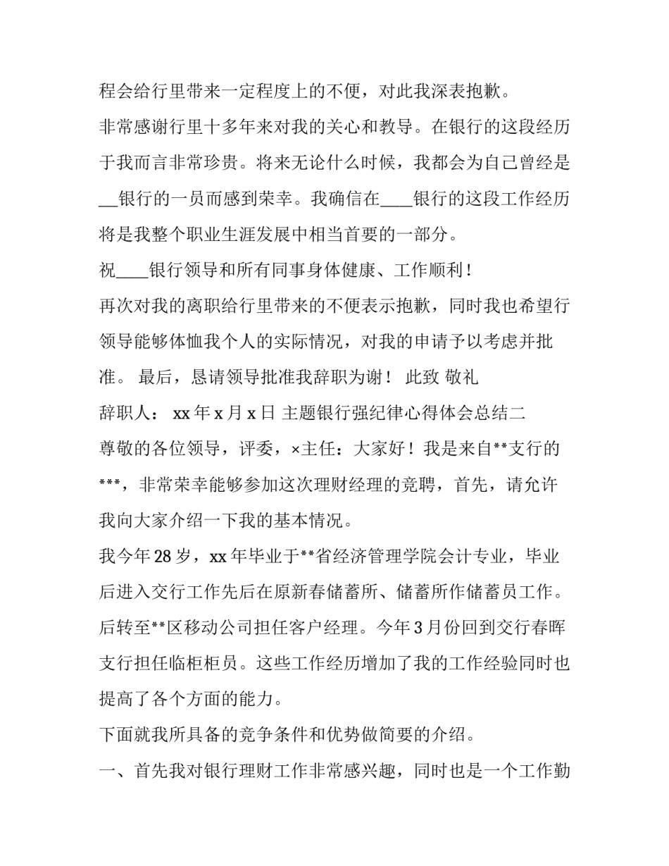 银行强纪律心得体会总结 银行纪律检查工作总结(9篇)_第2页