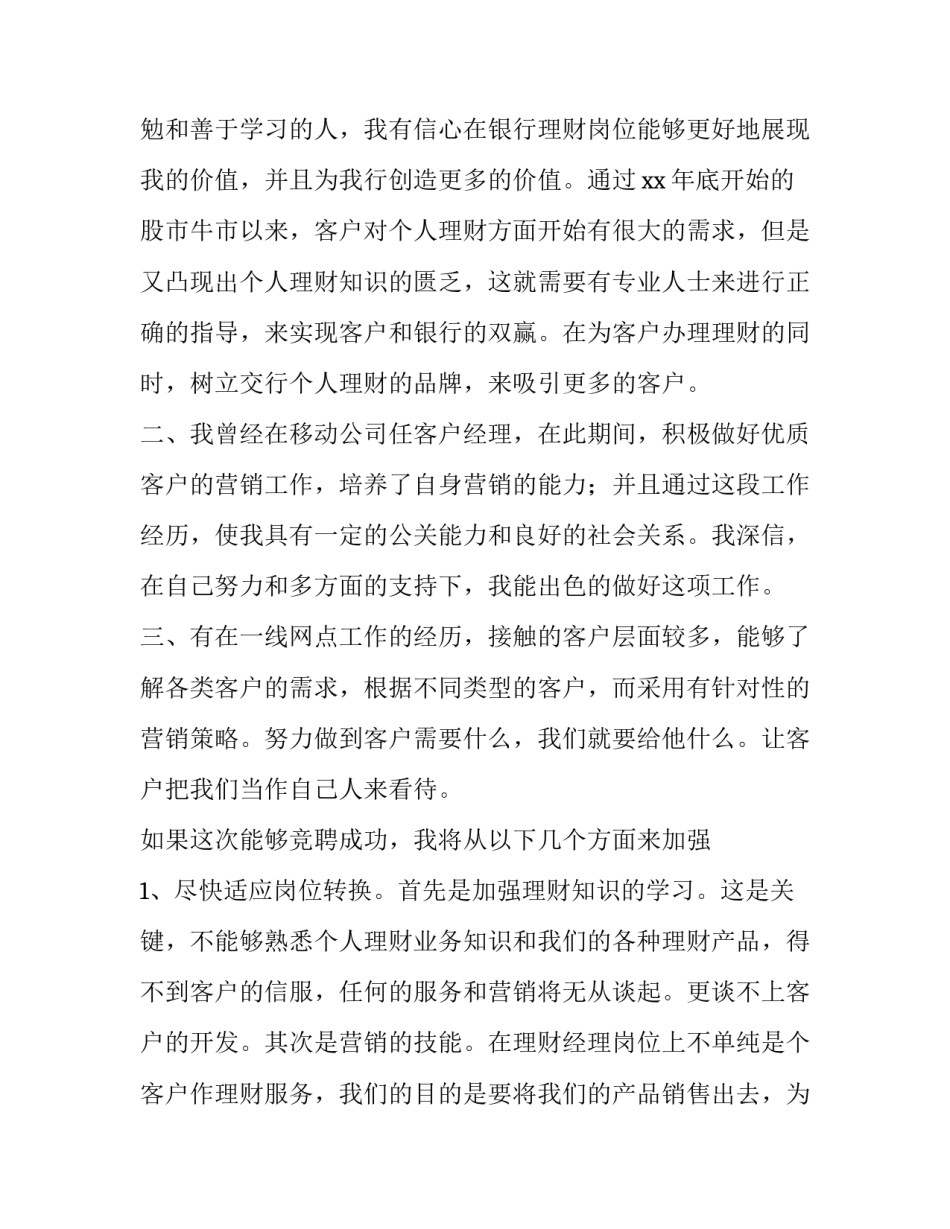银行强纪律心得体会总结 银行纪律检查工作总结(9篇)_第3页