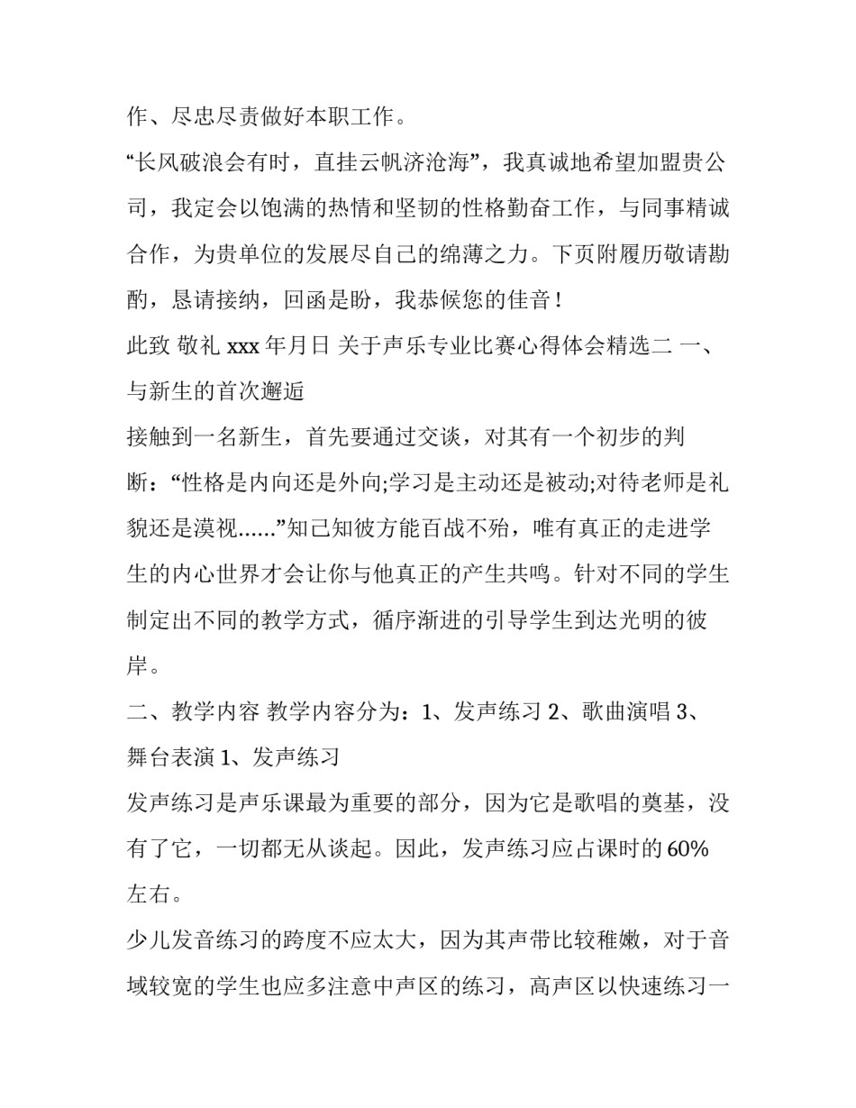 声乐专业比赛心得体会精选 声乐比赛获奖感言(7篇)_第2页