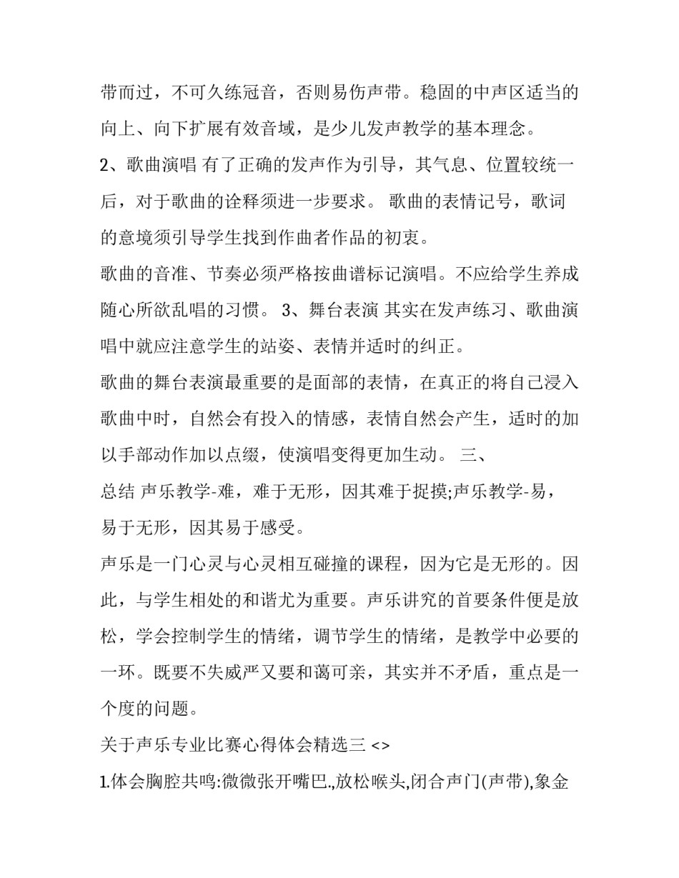 声乐专业比赛心得体会精选 声乐比赛获奖感言(7篇)_第3页