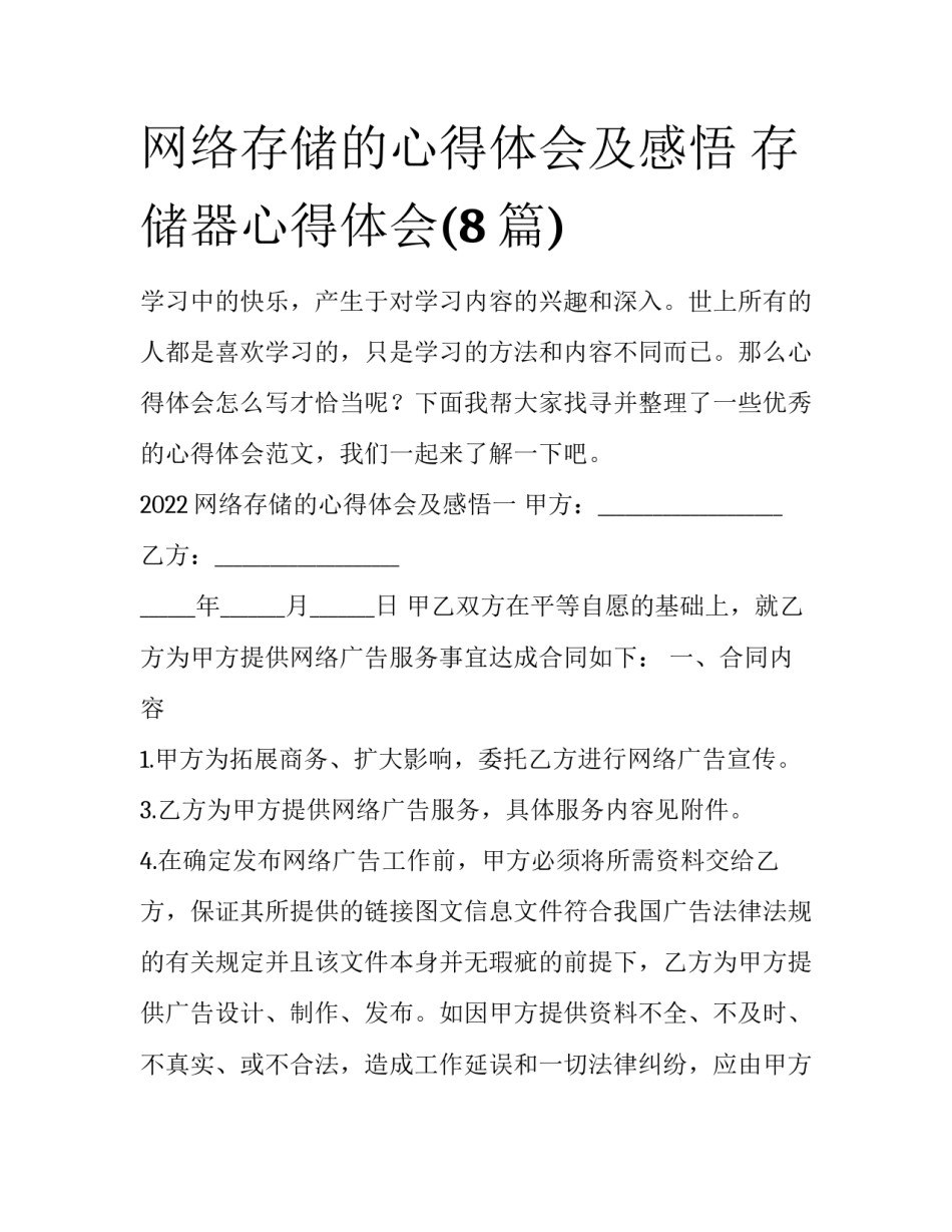 网络存储的心得体会及感悟 存储器心得体会(8篇)_第1页
