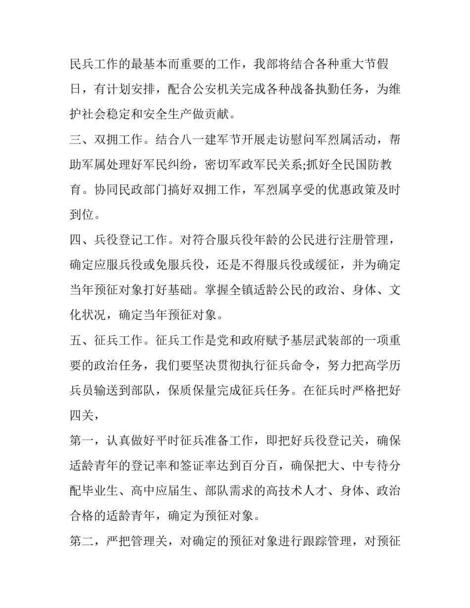 部队带兵理念心得体会和方法 带兵心得体会及经验方法1500字(九篇)_第2页