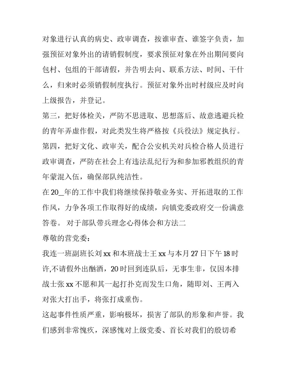 部队带兵理念心得体会和方法 带兵心得体会及经验方法1500字(九篇)_第3页