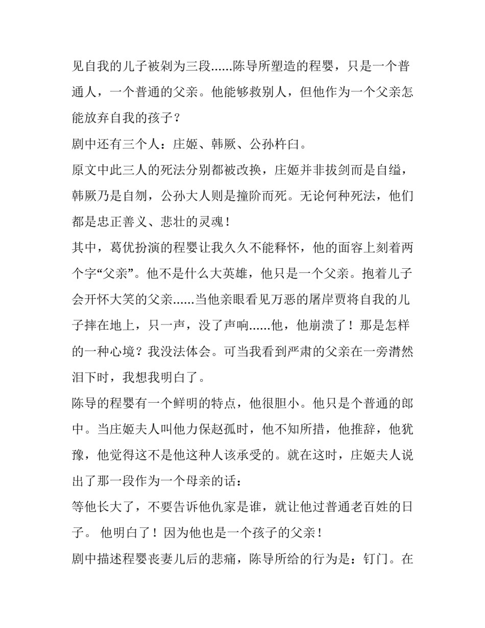 看完赵甲第后的心得体会总结 赵甲第经典语录(三篇)_第2页