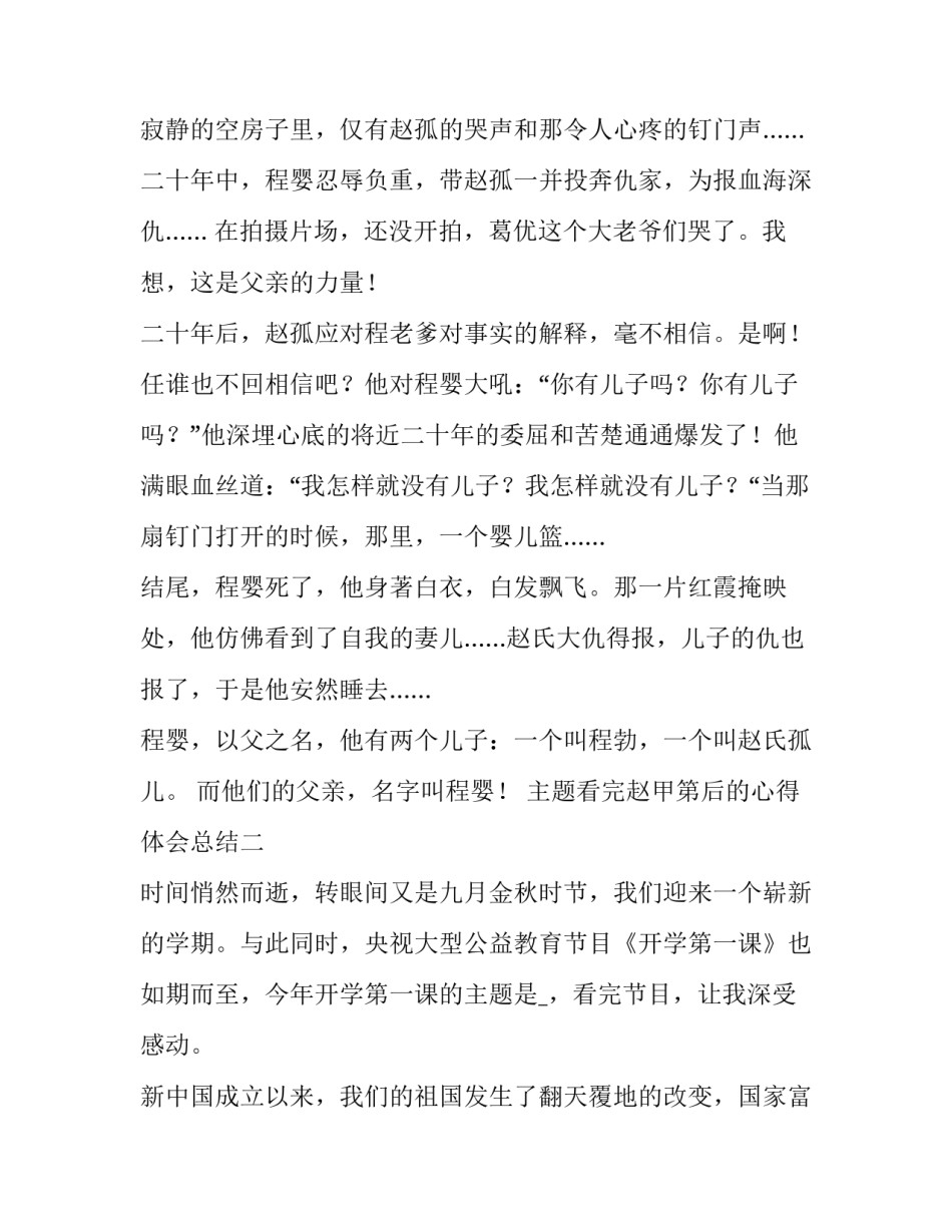 看完赵甲第后的心得体会总结 赵甲第经典语录(三篇)_第3页