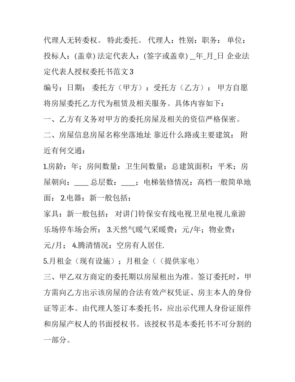 法定代表人合伙协议书通用 法定代表人合伙协议书通用版(五篇)_第2页