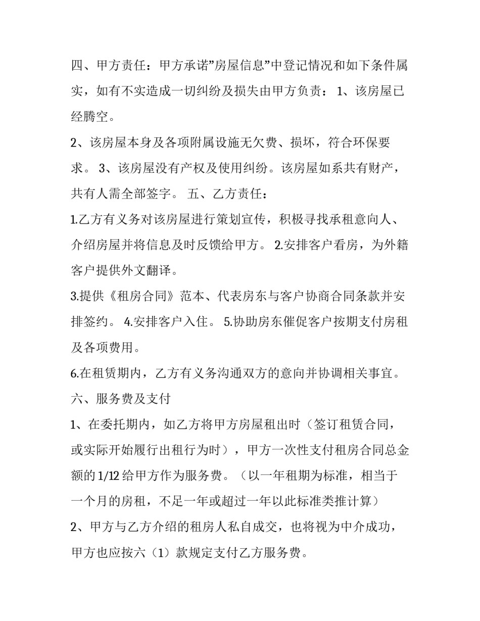 法定代表人合伙协议书通用 法定代表人合伙协议书通用版(五篇)_第3页
