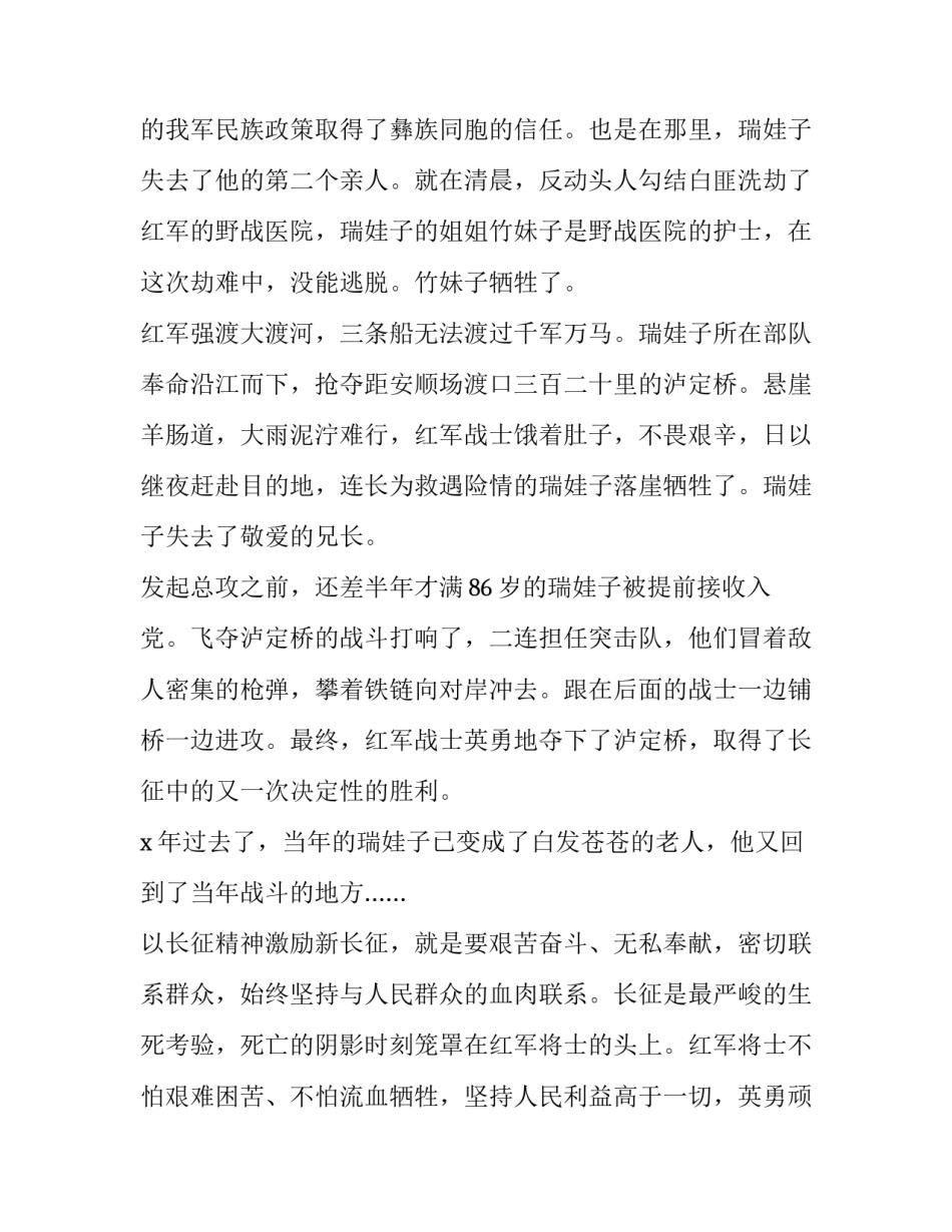 胜利会师心得体会范文 为了胜利的彼岸第五集会师心得体会(8篇)_第2页