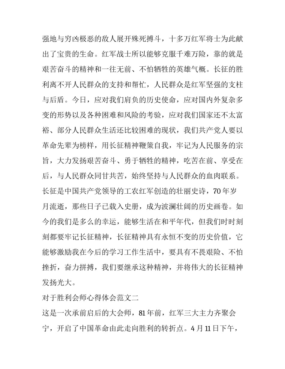 胜利会师心得体会范文 为了胜利的彼岸第五集会师心得体会(8篇)_第3页