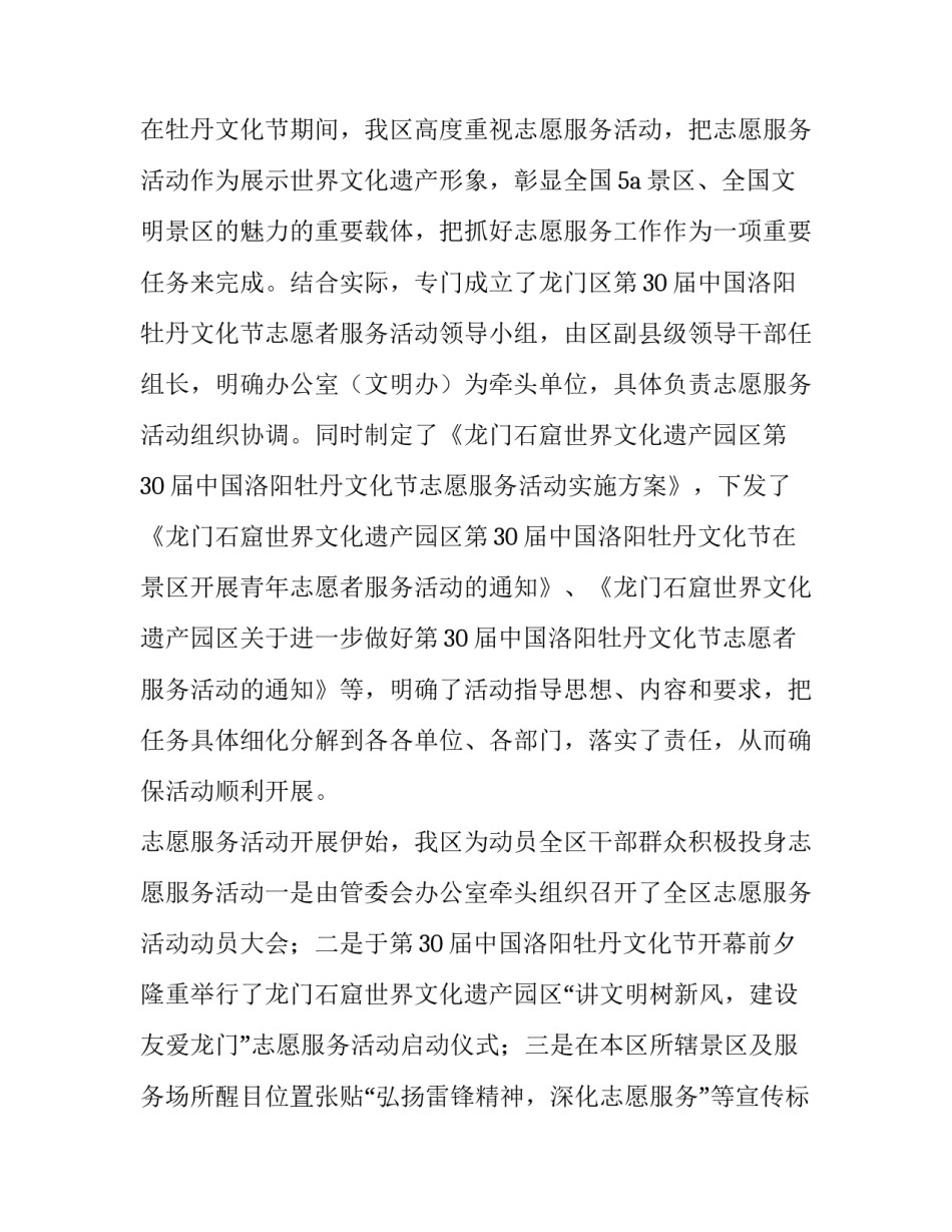 志愿服务修改名称申请书 中国志愿服务网申请志愿者时名字怎么设置(七篇)_第3页