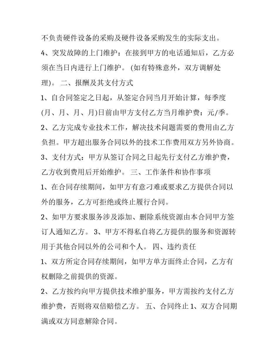设备维护保养心得体会如何写 设备维护保养心得体会如何写啊(7篇)_第2页