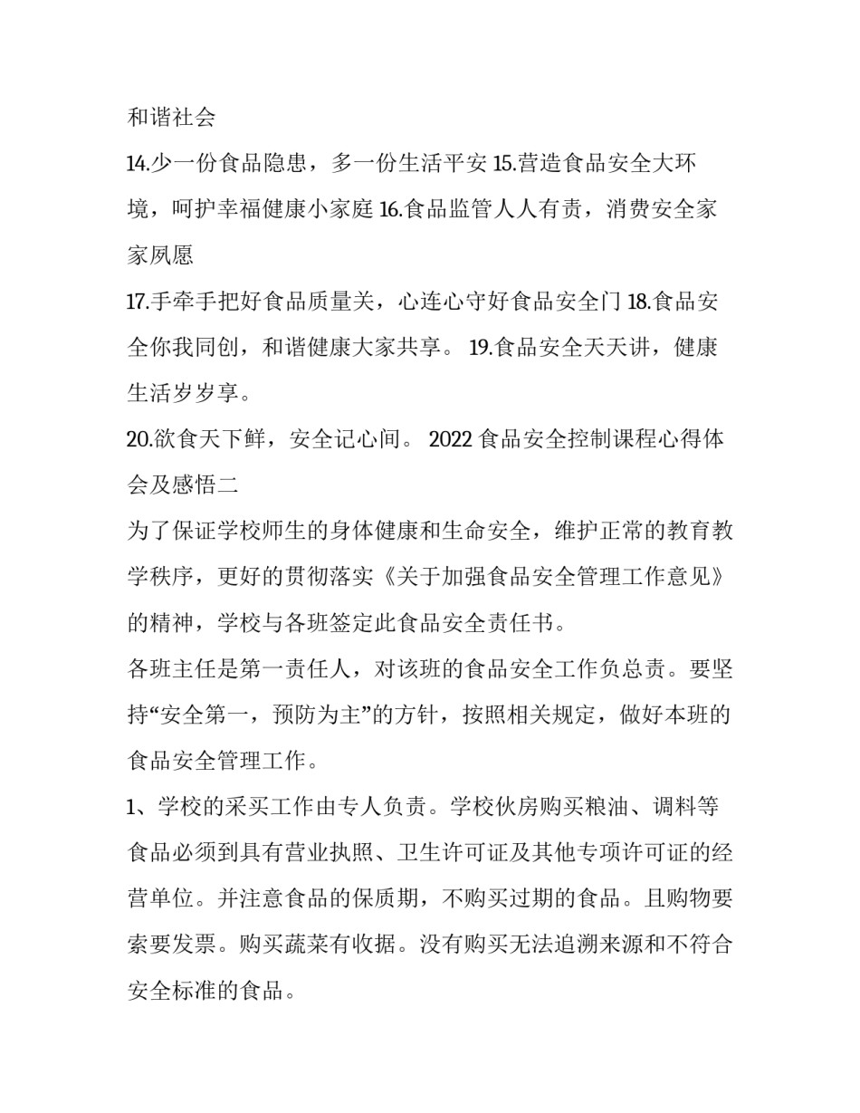 食品安全控制课程心得体会及感悟 食品营养与食品安全课程心得体会(三篇)_第2页