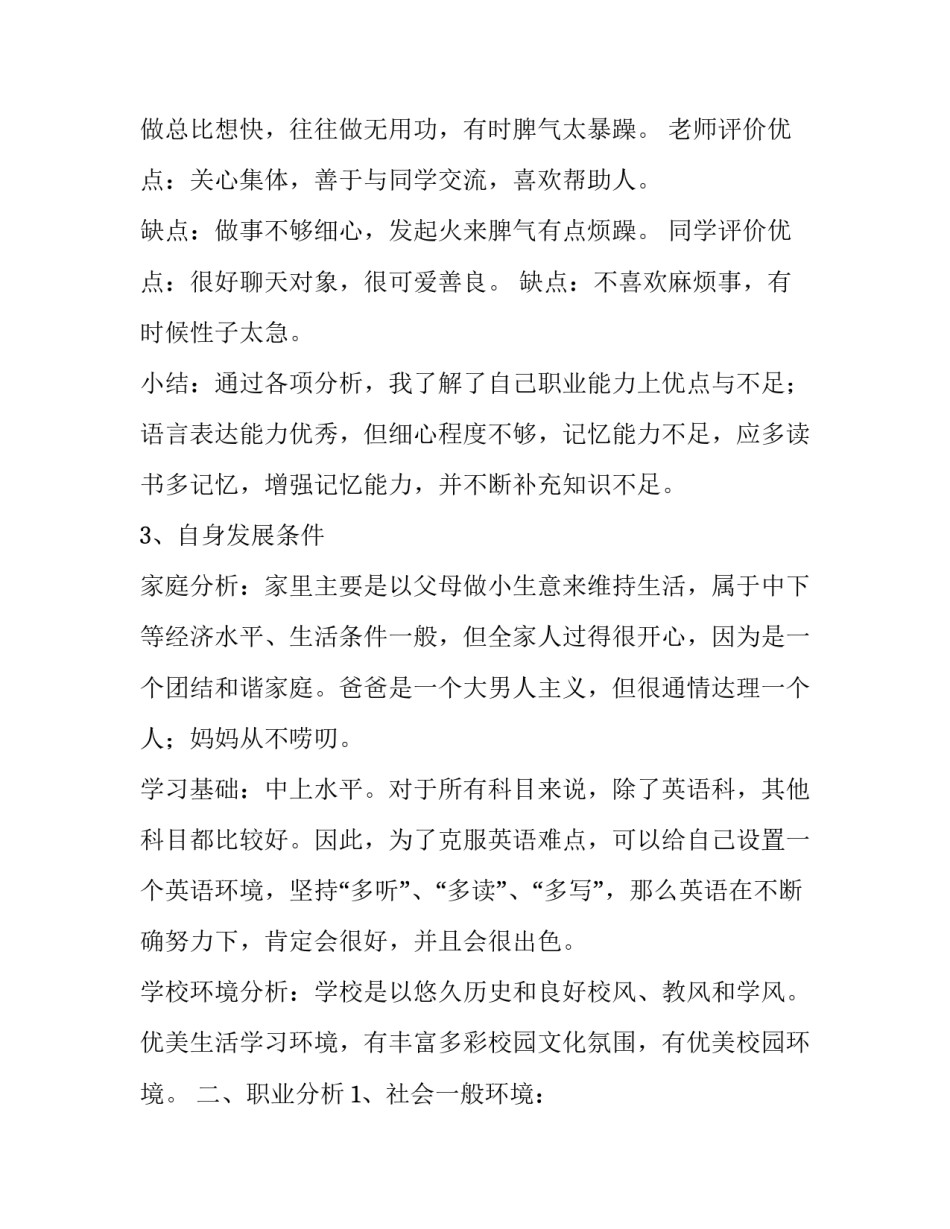 规划的逻辑心得体会范文 规划的逻辑心得体会范文怎么写(五篇)_第2页