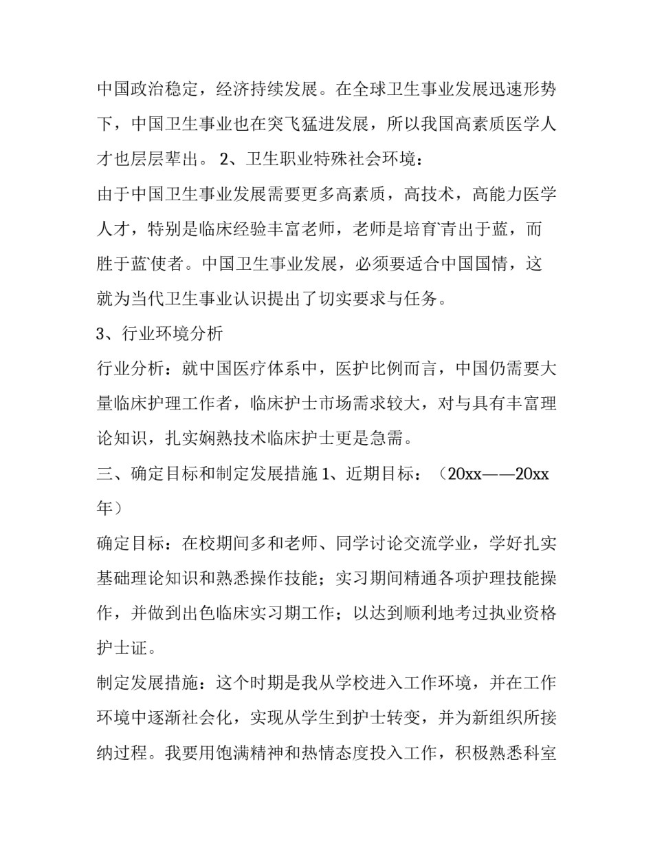 规划的逻辑心得体会范文 规划的逻辑心得体会范文怎么写(五篇)_第3页