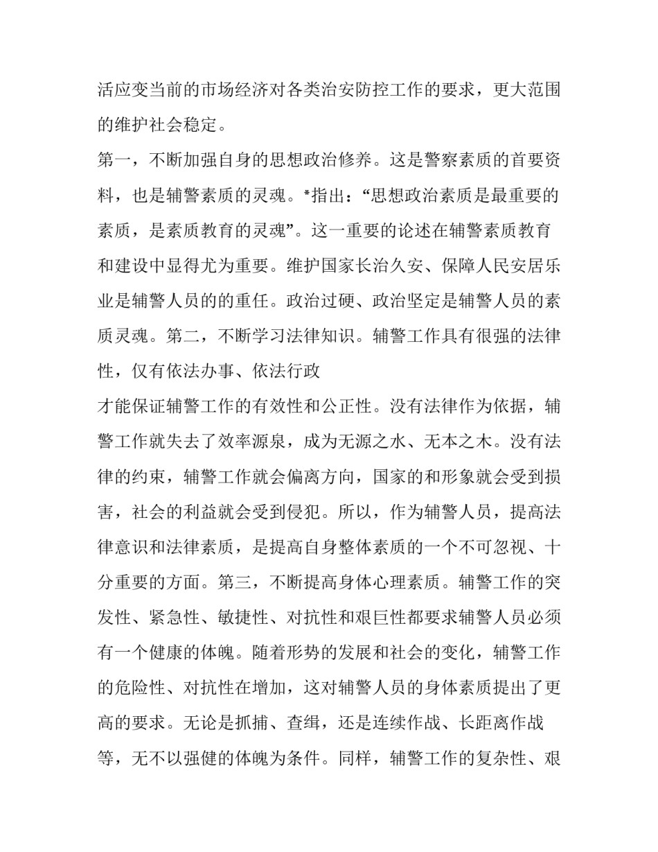 风纪监督心得体会部队总结 风纪监督心得体会部队总结发言(5篇)_第2页