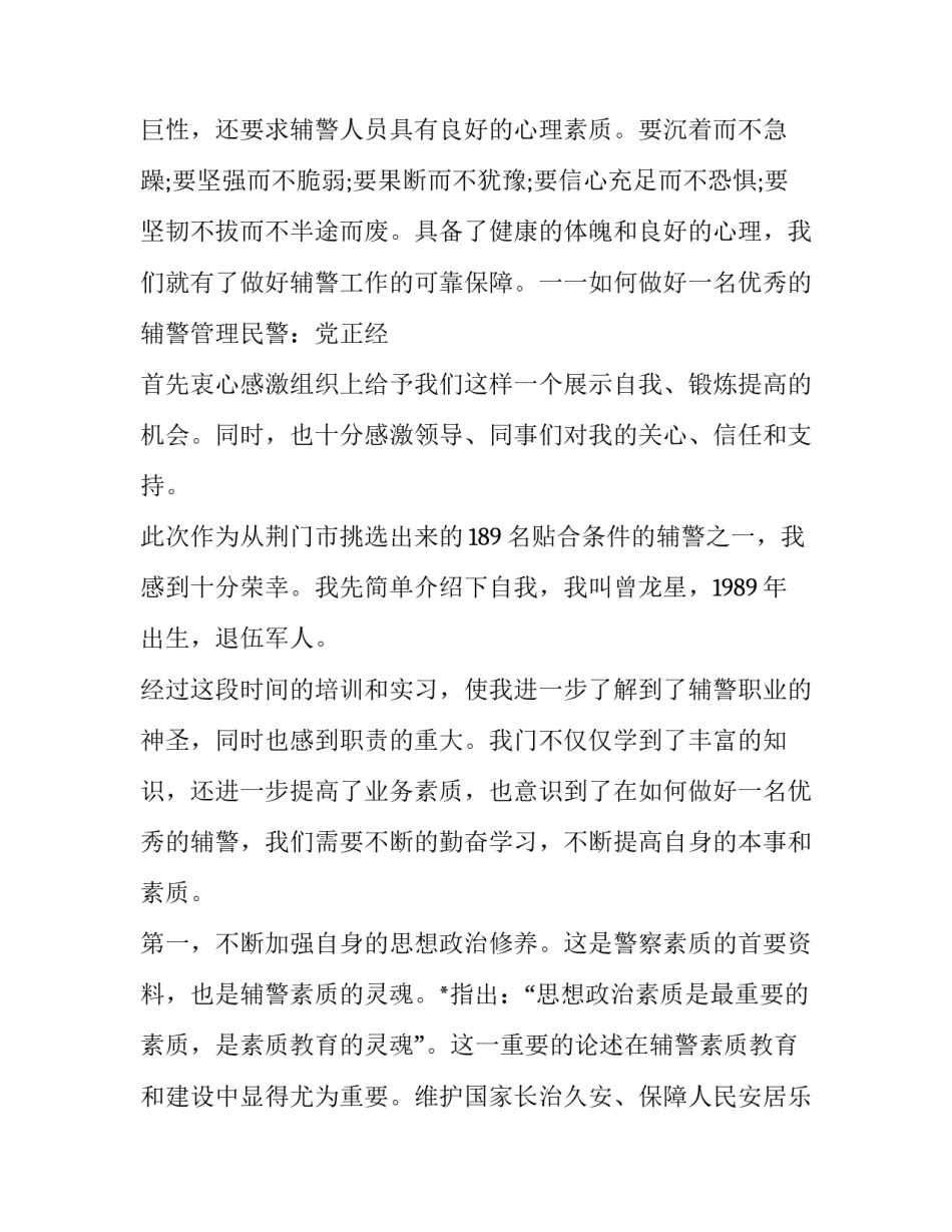 风纪监督心得体会部队总结 风纪监督心得体会部队总结发言(5篇)_第3页