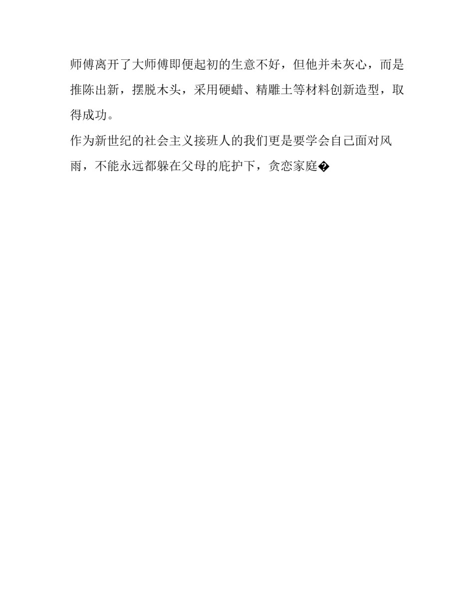 创新群管理办法心得体会怎么写 创新群管理办法心得体会怎么写好(九篇)_第2页