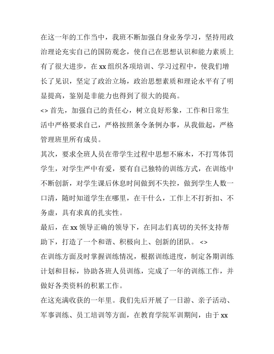 部队对党绝对忠诚心得体会如何写 部队对党忠诚的发言材料(六篇)_第2页