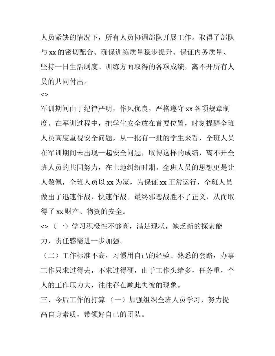 部队对党绝对忠诚心得体会如何写 部队对党忠诚的发言材料(六篇)_第3页