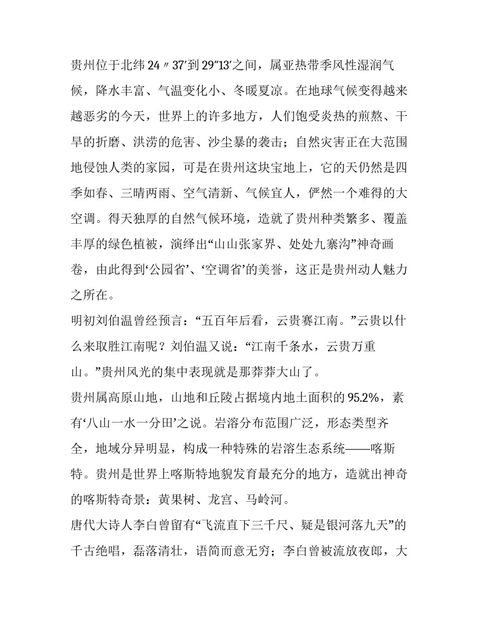 贵州省情活动心得体会报告 贵州省情心得体会总结(7篇)_第2页