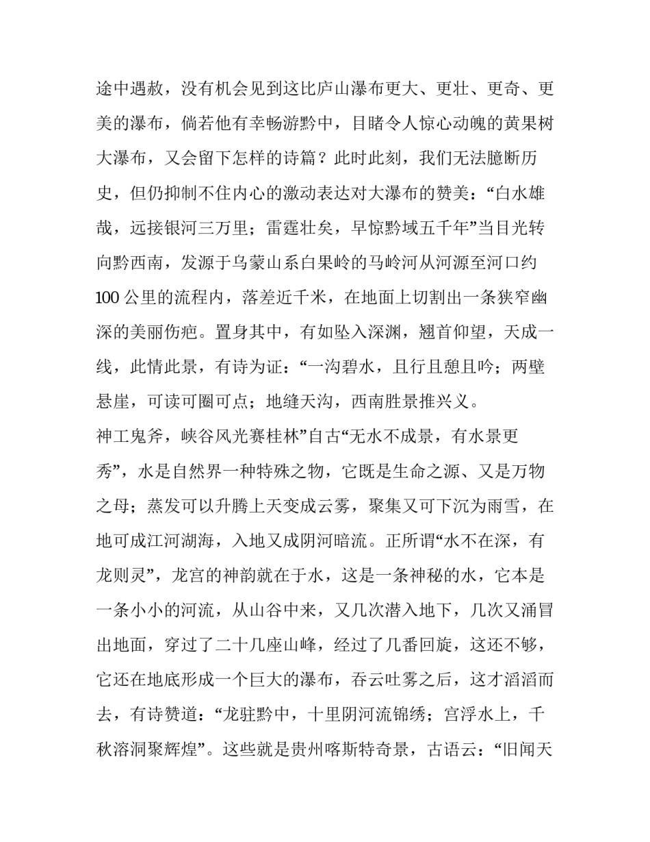 贵州省情活动心得体会报告 贵州省情心得体会总结(7篇)_第3页