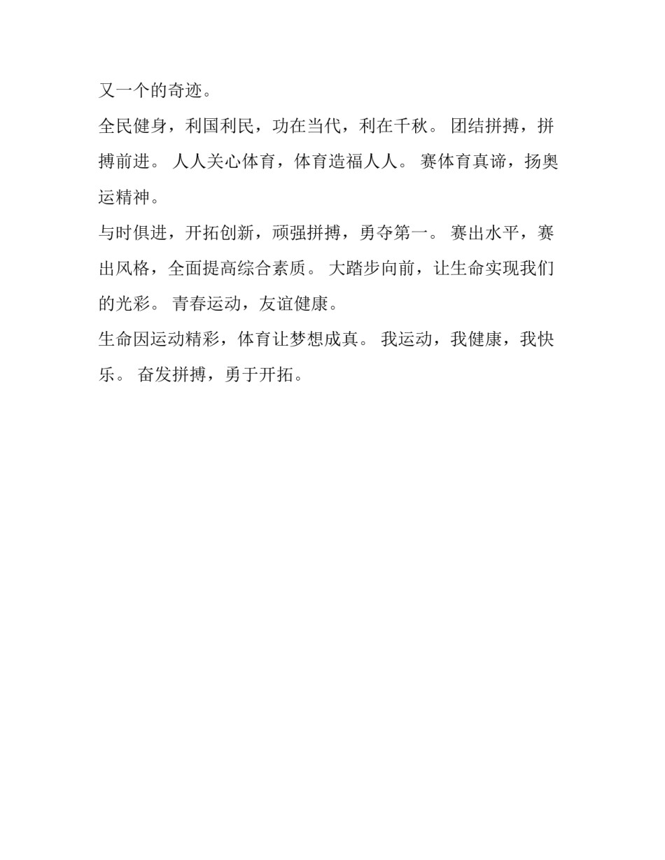 运动会裁判员心得体会实用 当运动会裁判员的心得和体会(2篇)_第2页