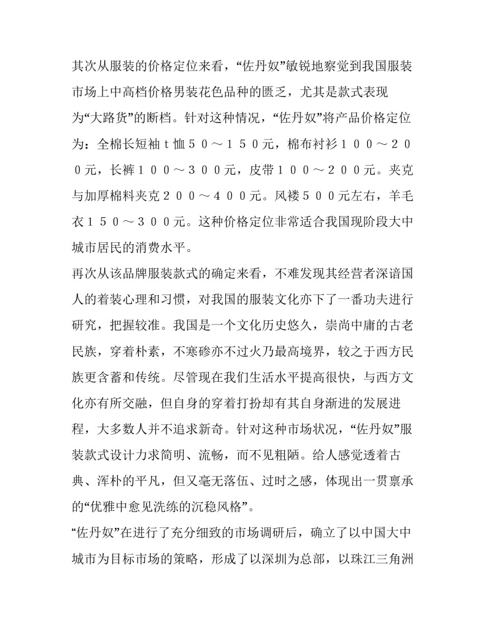 品牌名字变更申请书范文 品牌变更函(四篇)_第2页