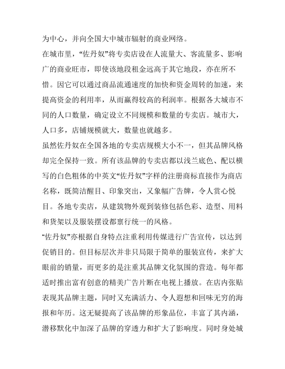 品牌名字变更申请书范文 品牌变更函(四篇)_第3页