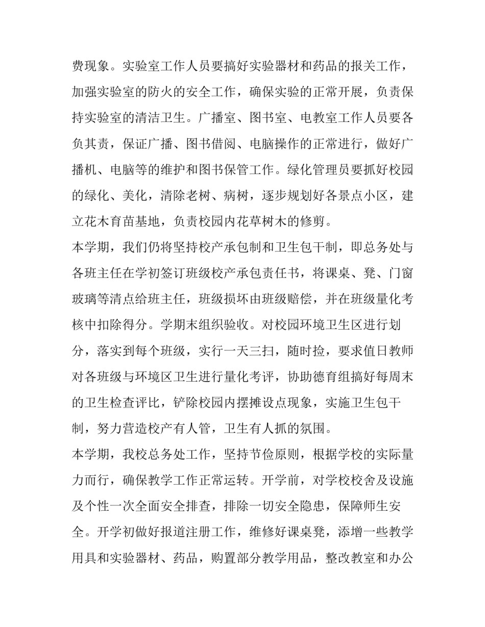 总务的心得体会及感悟 总务后勤工作反思(9篇)_第2页