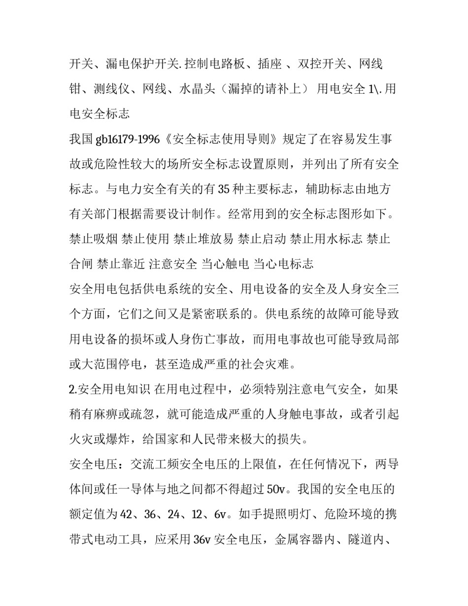 电工实习做小台灯心得体会和方法 电工实训接电灯(六篇)_第2页