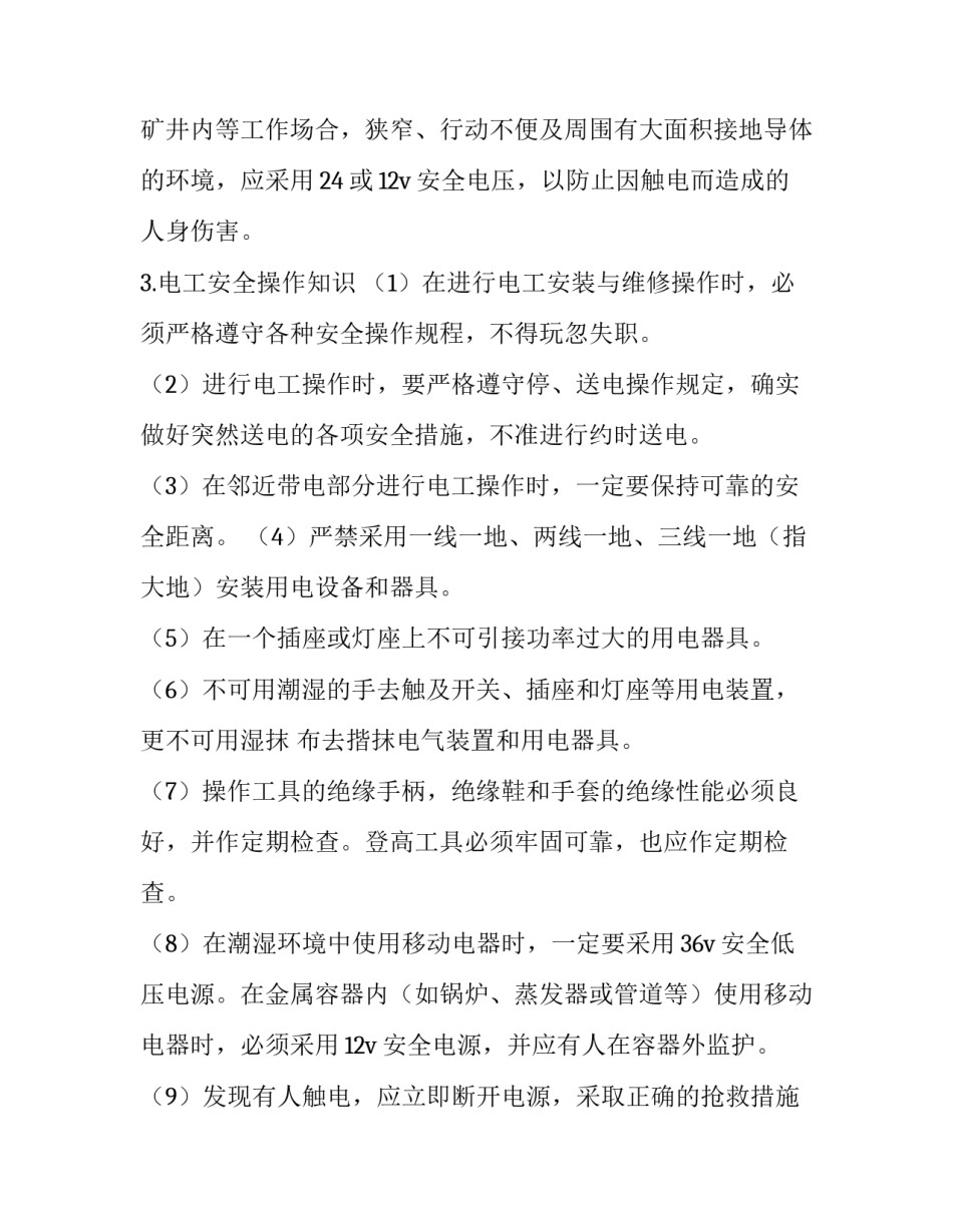 电工实习做小台灯心得体会和方法 电工实训接电灯(六篇)_第3页