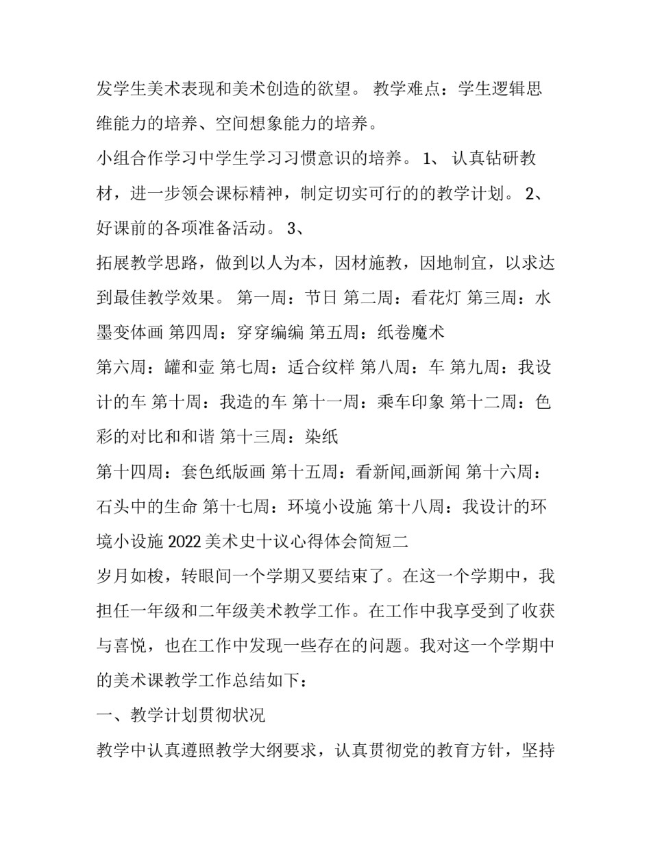 美术史十议心得体会简短 中国美术简史心得体会(6篇)_第2页