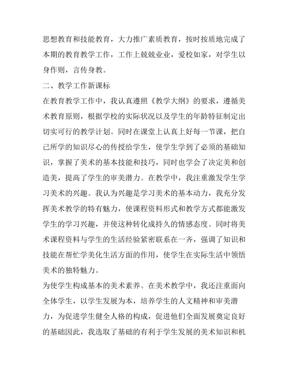 美术史十议心得体会简短 中国美术简史心得体会(6篇)_第3页