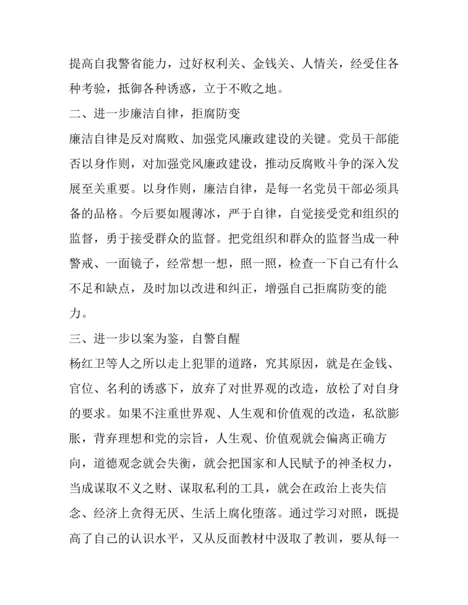 观看人心向背心得体会精选 观看永远在路上人心向背心得体会(9篇)_第2页