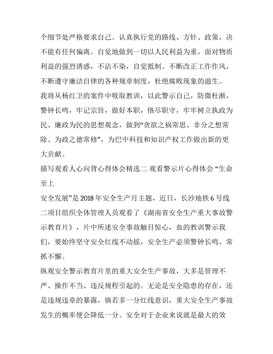 观看人心向背心得体会精选 观看永远在路上人心向背心得体会(9篇)_第3页