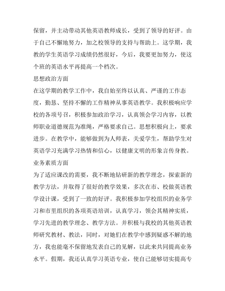 学科与专业心得体会和感想 学科专业读书心得(7篇)_第2页