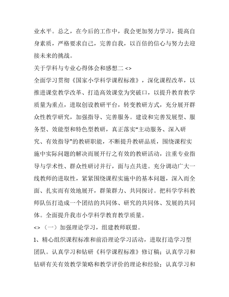 学科与专业心得体会和感想 学科专业读书心得(7篇)_第3页
