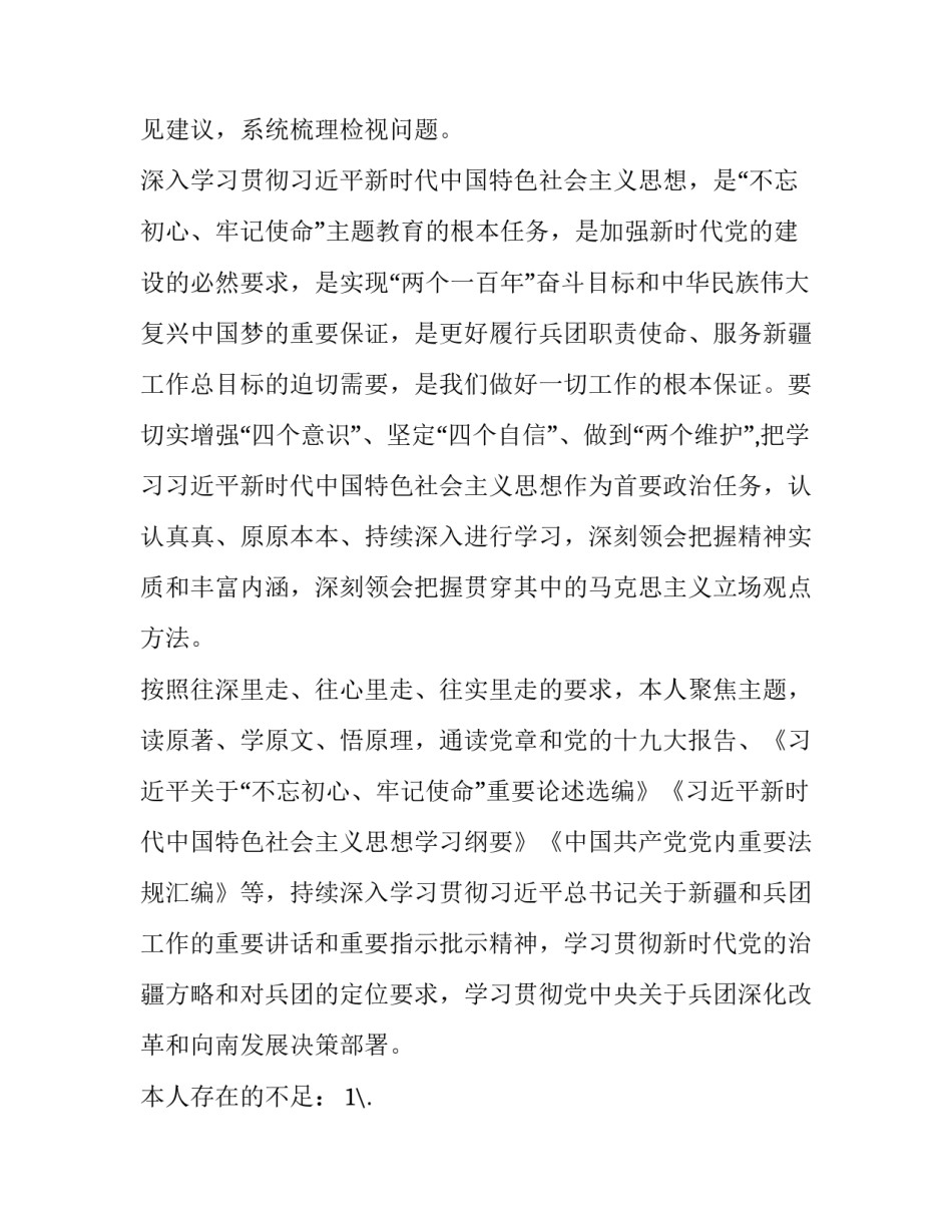 公安纪检督察工作心得体会范文 公安政治督察心得体会(九篇)_第2页